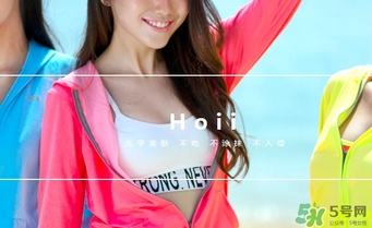 hoii后益防曬衣怎么樣？后益防曬衣有效果嗎多少錢(qián)？