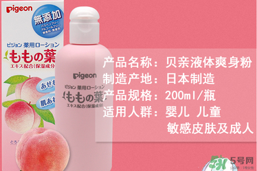 貝親桃子水價(jià)格 貝親桃子水多少錢(qián)？