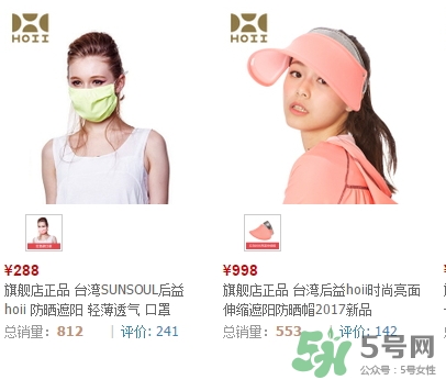 hoii后益防曬口罩怎么樣？后益防曬口罩效果多少錢？