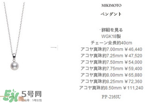 mikimoto珍珠項鏈多少錢？御木本基本款價格