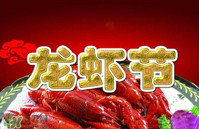 2017盱眙龍蝦節(jié)門票怎么買？盱眙龍蝦宴門票在哪買？