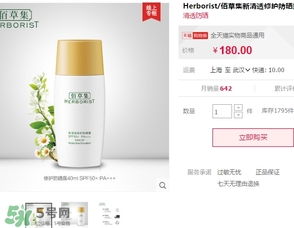 佰草集曬霜多少錢？佰草集防曬霜專柜價格表