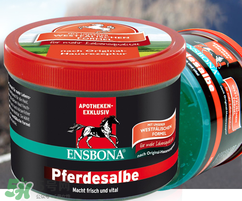 Ensbona德國(guó)馬膏怎么樣？Ensbona德國(guó)馬膏好用嗎？