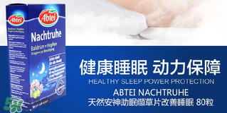 Abtei改善睡眠片怎么樣？Abtei改善睡眠片有效嗎？
