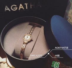 agatha手表怎么樣？agatha手表什么檔次？