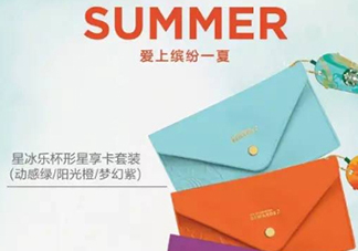 星冰樂(lè)杯型星享卡多少錢(qián)？星冰樂(lè)杯型星享卡款式