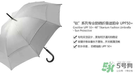 coolibar是什么牌子？coolibar太陽傘黑膠還是銀膠