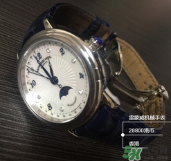 雷蒙威手表怎么樣？雷蒙威手表什么檔次？