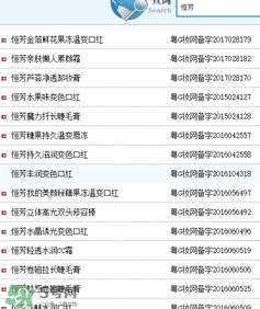恒芳是什么牌子？恒芳化妝品怎么樣？