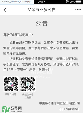 2017父親節(jié)送流量是真的嗎？感恩父親節(jié)送流量是真的嗎？
