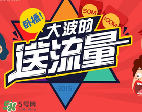 2017父親節(jié)送流量是真的嗎？感恩父親節(jié)送流量是真的嗎？