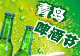 2017青島啤酒節(jié)有幾天？持續(xù)多長(zhǎng)時(shí)間？什么時(shí)候開始？