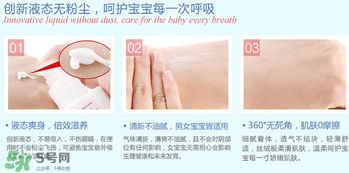液體爽身粉的缺點 液體爽身粉好用嗎？