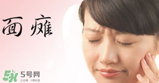 面癱是中風(fēng)的前兆嗎？面癱是什么原因引起的？