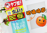 驅蚊噴霧可以帶上飛機嗎？驅蚊噴霧可以托運嗎？