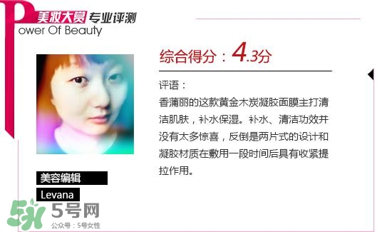 香蒲麗木炭面膜怎么樣？香蒲麗黃金木炭凝膠面膜怎么用