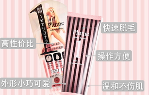 plume1分鐘脫毛膏怎么用？plume脫毛膏使用方法