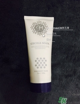 cm脫毛膏多少錢？cm脫毛膏日本價(jià)格