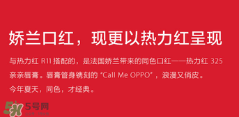 oppoR11送口紅嗎？oppoR11送什么口紅？