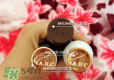 ahc第五代眼霜功效 ahc第五代眼霜和第四代第三代眼霜有什么區(qū)別？