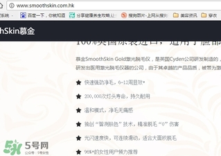 smoothskin慕金脫毛儀多少錢？smoothskin官網(wǎng)怎么買？