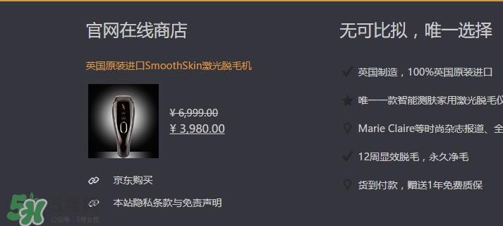 smoothskin慕金脫毛儀多少錢？smoothskin官網(wǎng)怎么買？