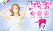 薇婷脫毛膏孕婦可以用嗎？懷孕可以用薇婷脫毛膏嗎？