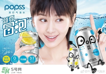 popss蘇打氣泡水怎么樣？popss蘇打氣泡水好喝嗎？