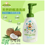 Babyganics奶瓶清潔劑怎么樣？Babyganics奶瓶清潔劑好用嗎？