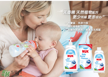 NUK奶瓶清洗劑怎么樣？NUK奶瓶清洗劑好用嗎？