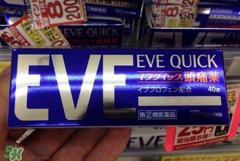 eve止痛藥多少錢？eve止痛藥價格