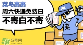 菜鳥裹裹寄件怎么收費(fèi)？菜鳥裹裹寄件可以到付嗎