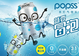 popss蘇打氣泡水怎么樣？popss蘇打氣泡水好喝嗎？