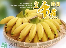 帝王蕉和皇帝蕉有區(qū)別嗎？帝王蕉和普通香蕉區(qū)別
