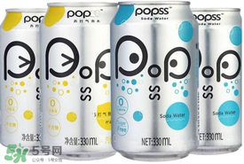 popss蘇打氣泡水怎么樣？popss蘇打氣泡水好喝嗎？