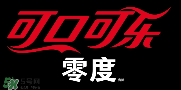 可口可樂零度真的不長(zhǎng)肉嗎？可口可樂零度會(huì)胖嗎？