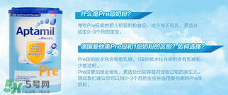 愛(ài)他美pre段奶粉適合年齡 愛(ài)他美pre段可以吃多久？