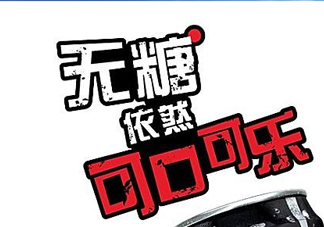 可口可樂(lè)新品無(wú)糖可樂(lè)多少錢？好喝嗎？上市時(shí)間？