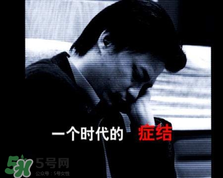 抑郁癥會(huì)復(fù)發(fā)嗎？抑郁癥會(huì)傳染嗎？