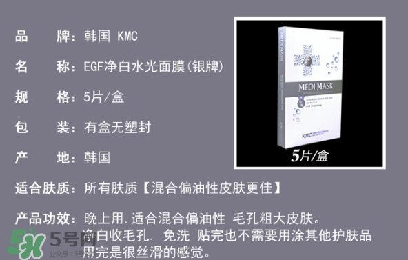 韓國kmc是什么牌子？kmc面膜多少錢