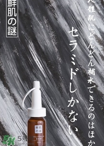 鮮肌之迷是日本的嗎？鮮肌之迷好用嗎