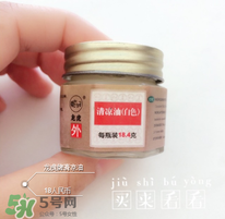 清涼油什么牌子好？什么牌子的清涼油好？