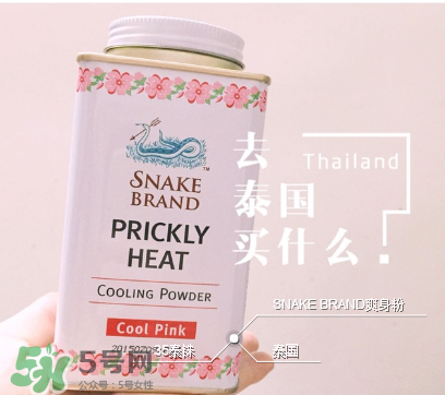 泰國蛇牌爽身粉孕婦能用嗎？孕婦能用泰國蛇牌爽身粉嗎？