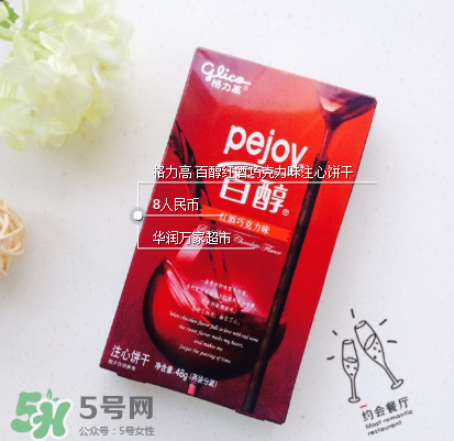百奇和百醇的區(qū)別？百奇和百醇哪個好吃？