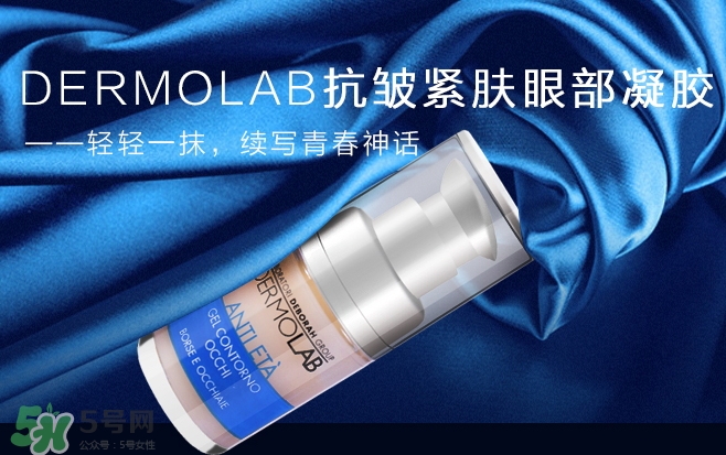 dermolab眼霜多少錢(qián)?dermolab眼霜專(zhuān)柜價(jià)格