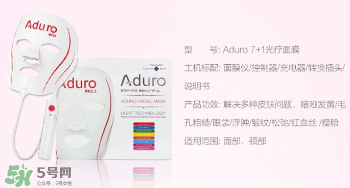 aduro光療面膜怎么樣？aduro七色光面膜儀怎么用