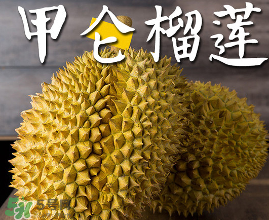 泰國(guó)甲倫榴蓮好吃嗎？甲倫榴蓮的特點(diǎn)