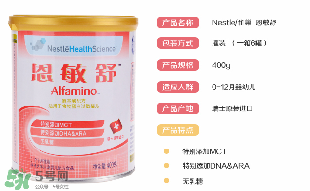 恩敏舒奶粉為什么這么貴？恩敏舒奶粉價格多少？