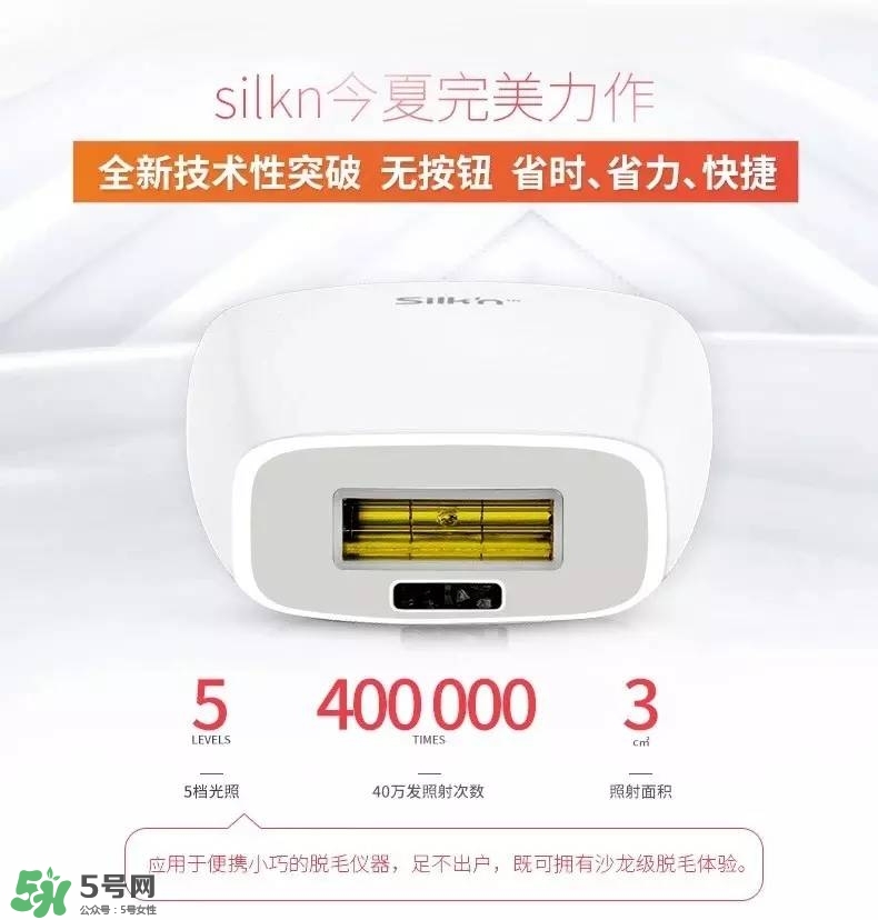 silkn脫毛儀infinity和jewel哪個(gè)好？silkn infinity和jewel區(qū)別