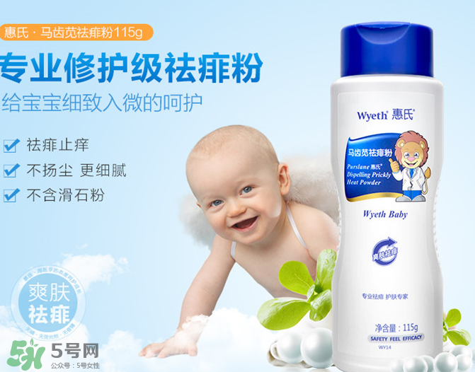 惠氏痱子粉怎么樣？惠氏痱子粉好用嗎？